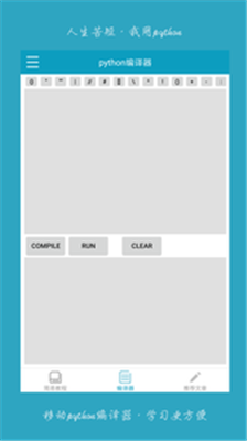python利器手机版app下载-python利器客户端下载v4.0.0图4