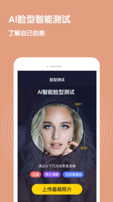 脸型测试软件截图3