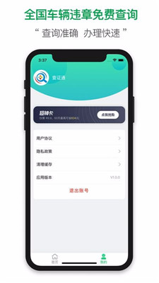 查证通app下载-查证通安卓版下载v1.0图2