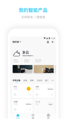 智能生活手机版app下载-智能生活安卓版下载v3.12.6图1