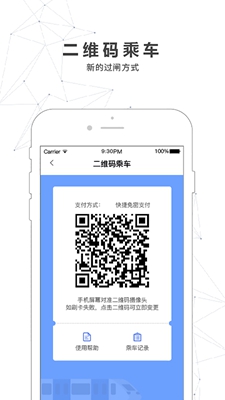 南宁地铁app下载-南宁地铁手机版下载v2.0.0图3