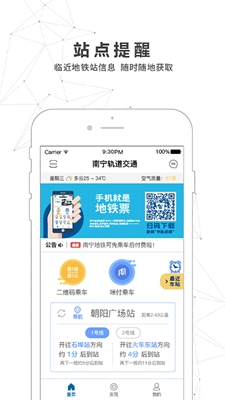 南宁地铁app下载-南宁地铁手机版下载v2.0.0图4
