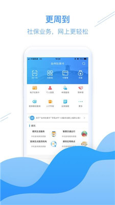 台州社保卡手机版app下载-台州社保卡软件下载v1.0图3