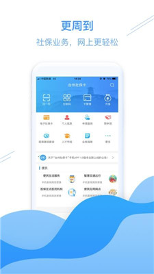 台州社保卡软件截图3