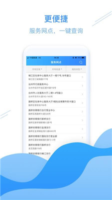 台州社保卡手机版app下载-台州社保卡软件下载v1.0图2