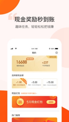 步步有奖app下载-步步有奖最新版下载v1.1.9图4