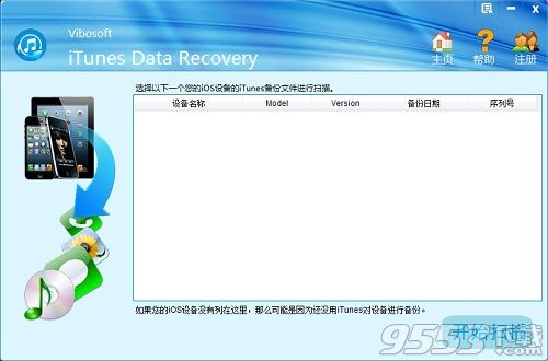 Vibosoft iTunes Data Recovery(iTunes数据恢复)