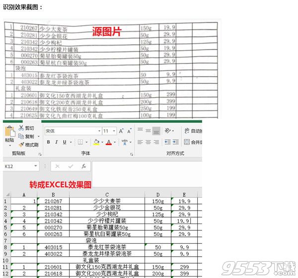 金鸣文表识别系统(OCR图片识别工具)