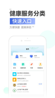 健康济南app下载-健康济南安卓版下载v1.0.8.0图1