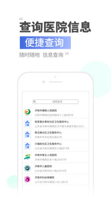 健康济南app下载-健康济南安卓版下载v1.0.8.0图3
