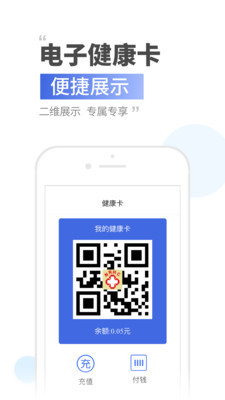 健康济南app下载-健康济南安卓版下载v1.0.8.0图2