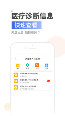 健康济南app下载-健康济南安卓版下载v1.0.8.0图4