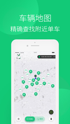 智享单车app下载-智享单车最新版下载v4.4.2图3