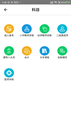 百通课堂app下载-百通课堂手机版下载v1.2.1图3