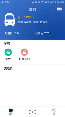 宇通新能源app下载-宇通新能源手机版下载v3.0.0图2