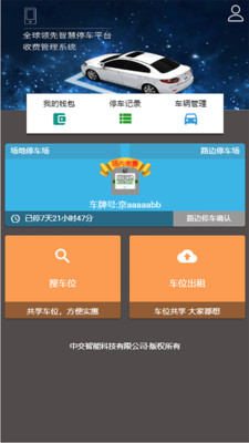 停车宜最新版截图1