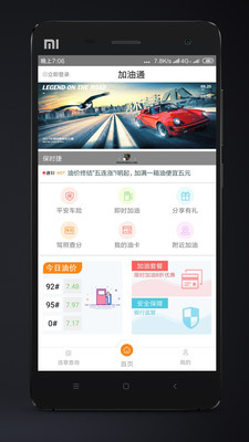 加油通最新版