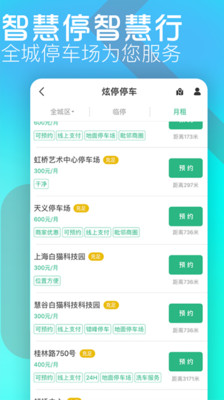 炫停车软件截图4