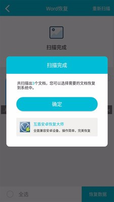 恢复微信聊天记录安卓版截图1