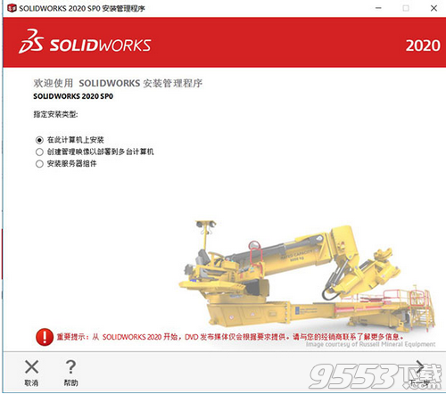 SolidWorks 2020中文版(附序列號(hào))