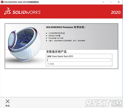 SolidWorks 2020中文版(附序列号)
