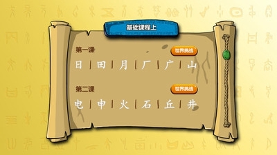学懂汉字安卓版截图3