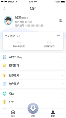 和包商户版app截图1