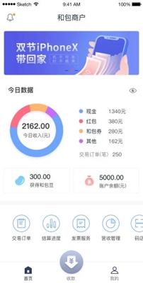 和包商户版app截图3