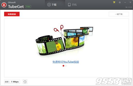 Gihosoft TubeGet(YouTube视频下载器)