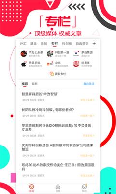 和讯掌上财经截图3