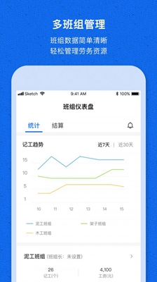 工地记工宝app下载-工地记工宝安卓版下载v1.0.0图2