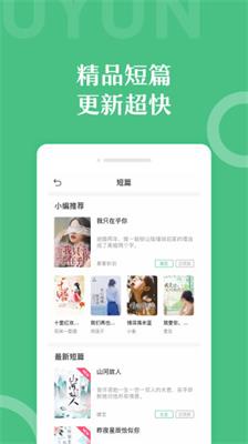 悠书云阅读最新版截图2