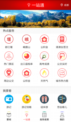 四川发布app下载-四川发布手机版下载v6.6图4
