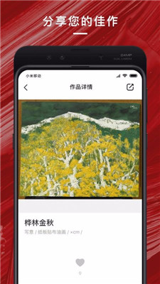中国油画学会手机版app下载-中国油画学会软件下载v1.0图2