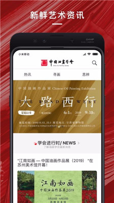 中国油画学会手机版app下载-中国油画学会软件下载v1.0图1