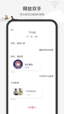 腾讯小微语音助手最新版截图4