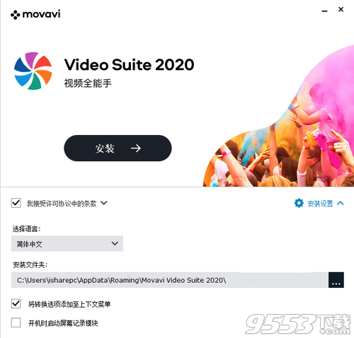 Movavi Video Suite 2020中文汉化版