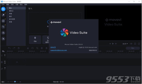 Movavi Video Suite 2020中文汉化版