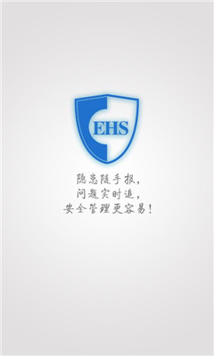 智慧EHS軟件截圖2