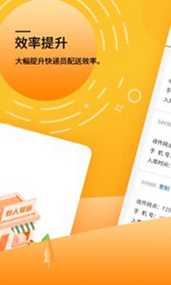 驛站快遞員端app截圖3