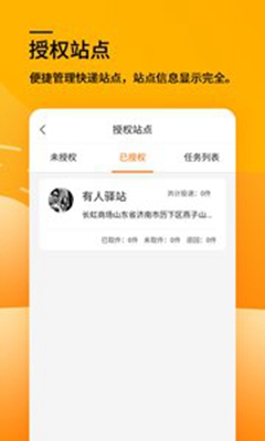 驛站快遞員端app