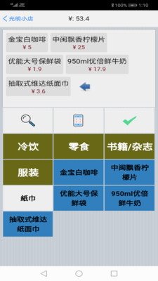 快码收银app下载-快码收银最新版下载v1.2.3图2