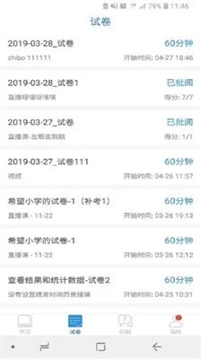 江苏省名师空中课堂登录平台家长端