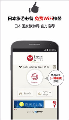 Japan Wi-Fi安卓版截图4