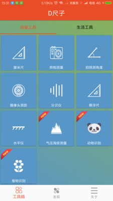 D尺子app下载-D尺子工具下载v2.6.0图1