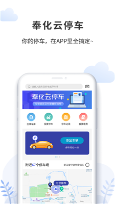 奉化云停车手机版app下载-奉化云停车安卓版下载v1.1.9图2