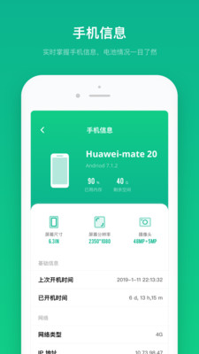 电池寿命专家最新版截图4