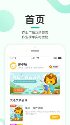 乐小狮app下载-乐小狮安卓版下载v1.1.0图2