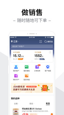 智药通手机客户端截图1