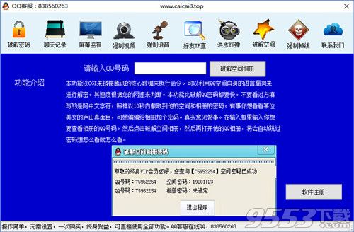 QQ密码暴力破解器2020绿色版